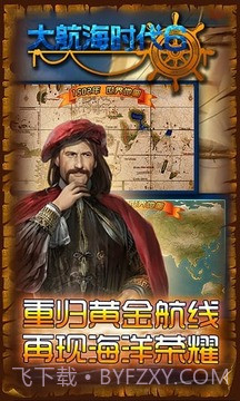 大航海时代6截图5 大航海时代6截图5