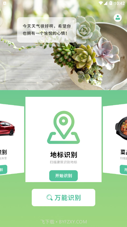 动植物识别截图3