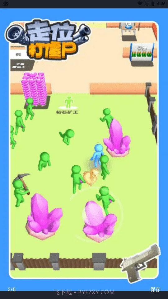 走位打僵尸截图4