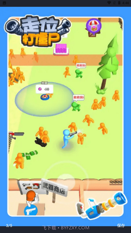 走位打僵尸截图2