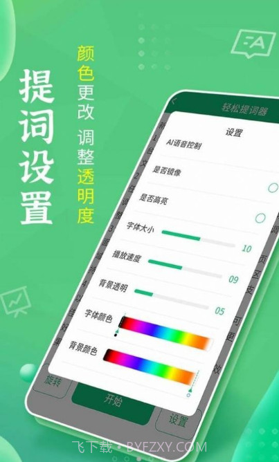 轻松提词器截图3