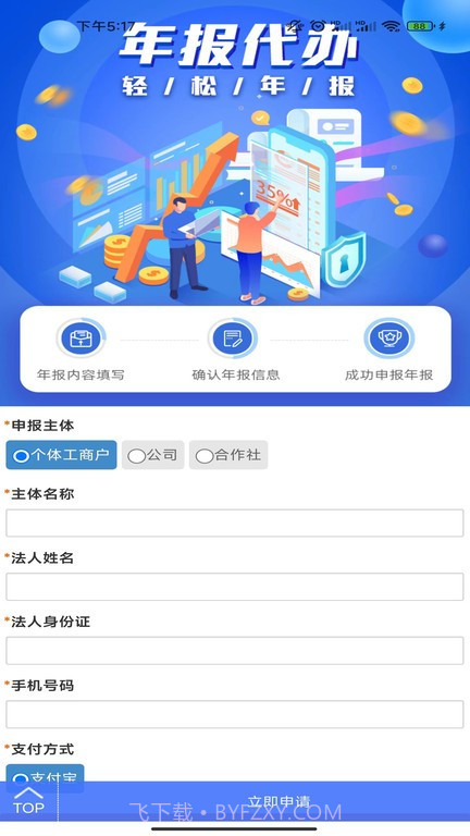 工商年报助手截图2