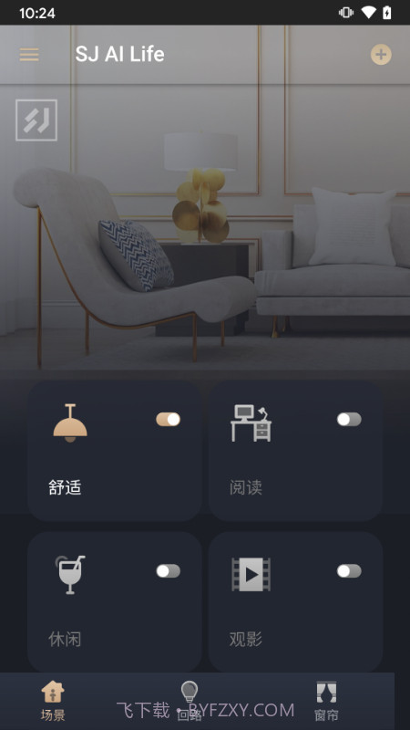 舍见智慧生活截图1