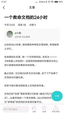 迈狄客健康知识截图2 迈狄客健康知识截图2