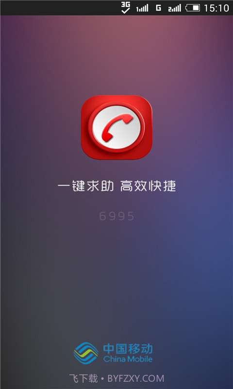 一键求助截图1 一键求助截图1