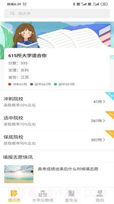 大学志愿报考截图1 大学志愿报考截图1