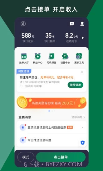 橄榄绿司机截图2 橄榄绿司机截图2