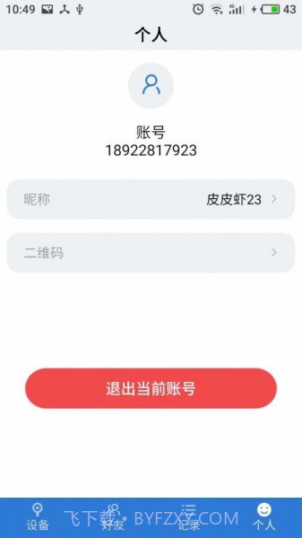 物联云锁（SMART LOCK）最新版截图1