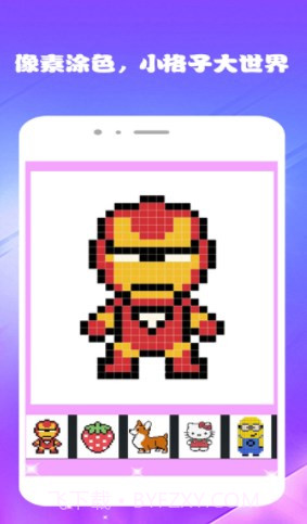 乐趣涂色截图3 乐趣涂色截图3