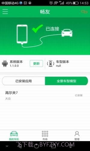畅友app截图5