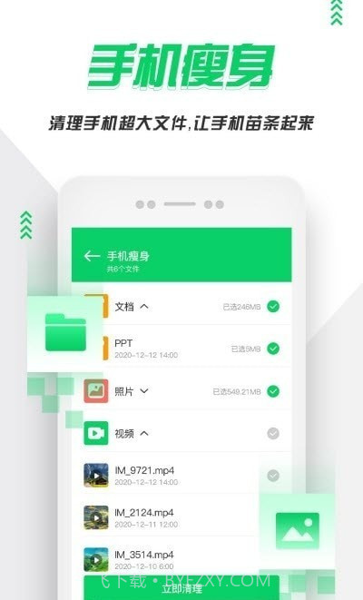 手机清理紫中截图4 手机清理紫中截图4