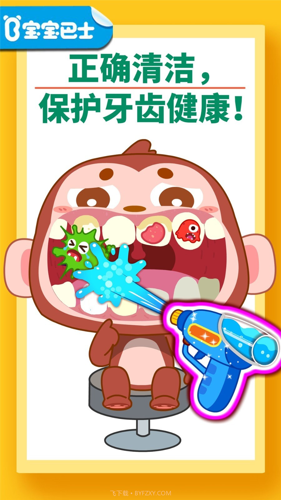 宝宝牙齿美容截图1 宝宝牙齿美容截图1