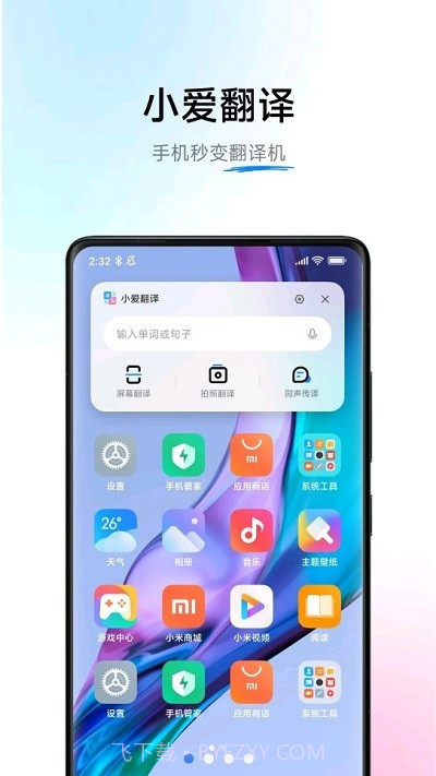小爱翻译截图1 小爱翻译截图1