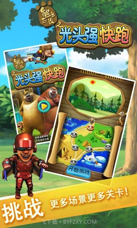 光头强快跑截图2