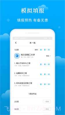 蝶变志愿截图4 蝶变志愿截图4