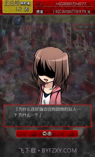 牛郎店的危险世界截图3