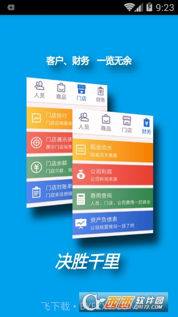 任销遥运帷系统截图2