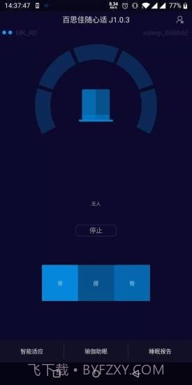 百思佳随心适截图3