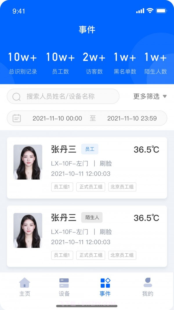 商汤慧联截图3 商汤慧联截图3