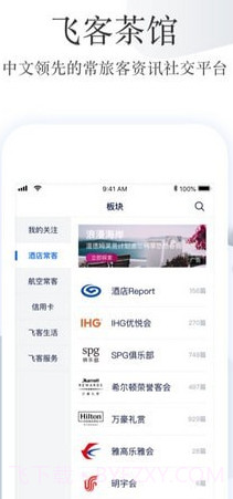 飞客截图2