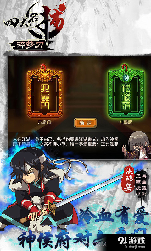 四大名捕碎梦刀截图4