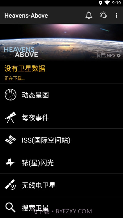 Heavens-Above中文版最新版截图1 Heavens-Above中文版最新版截图1