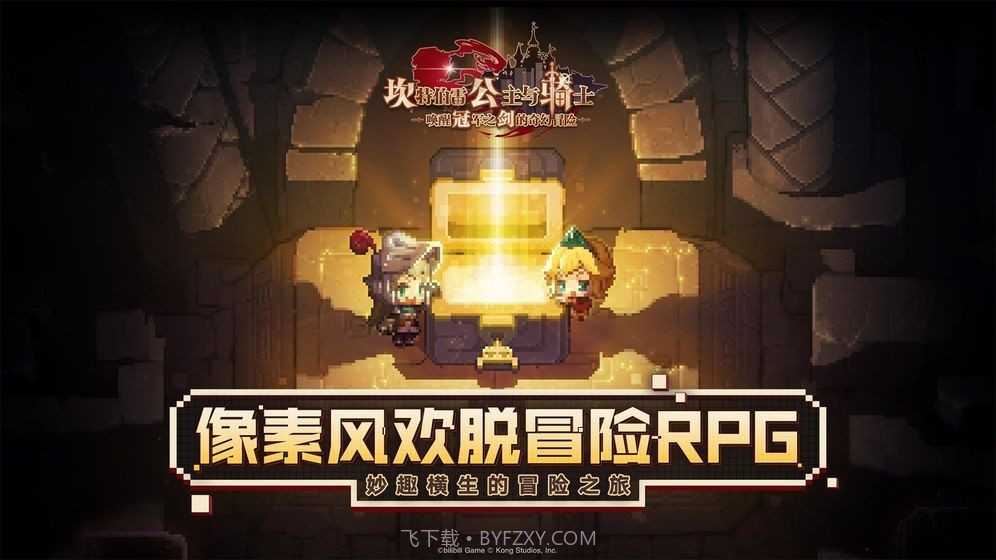 坎公骑冠剑b服截图3