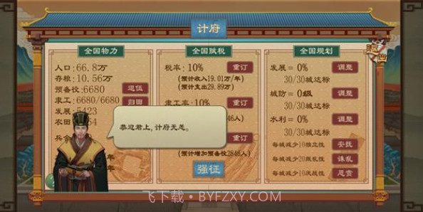 大周列国志截图4 大周列国志截图4