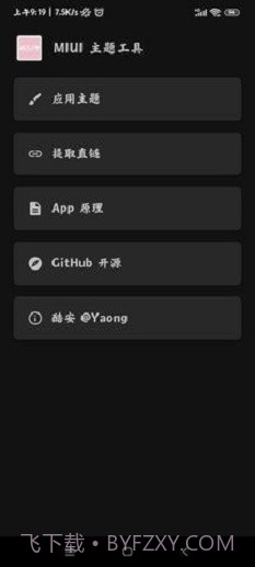 MIUI主题工具截图1