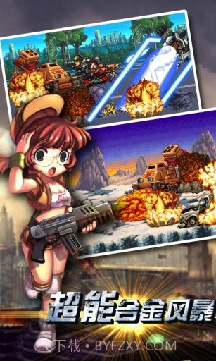 超能合金风暴截图5 超能合金风暴截图5
