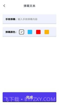 提词器口播助手截图2