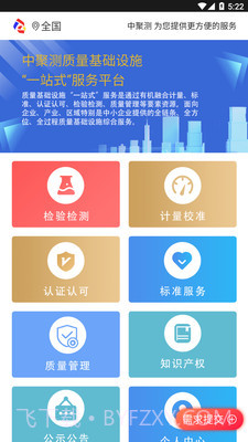 中聚测截图2 中聚测截图2