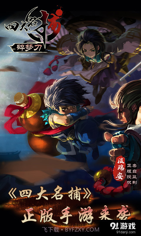 四大名捕碎梦刀截图5