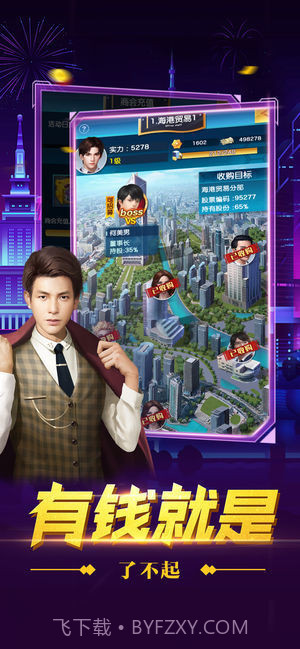 总裁创世纪截图4