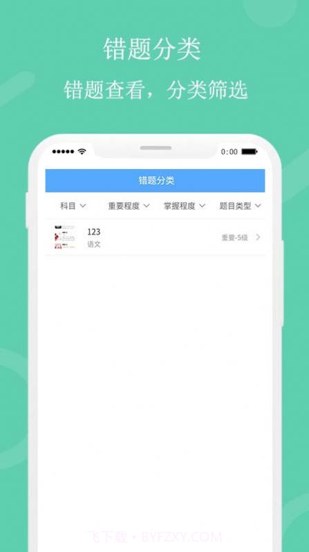 笔头错题本截图2 笔头错题本截图2