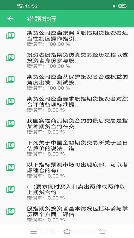 期货从业资格丰题库v1.1.4最新版截图3 期货从业资格丰题库v1.1.4最新版截图3