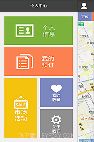 连锁订房管家截图3