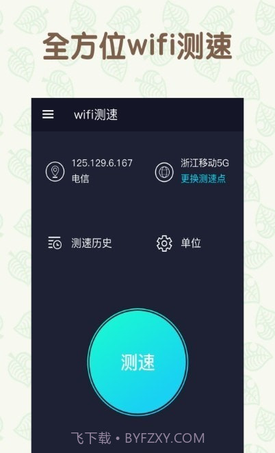 手机万能WiFi截图1 手机万能WiFi截图1