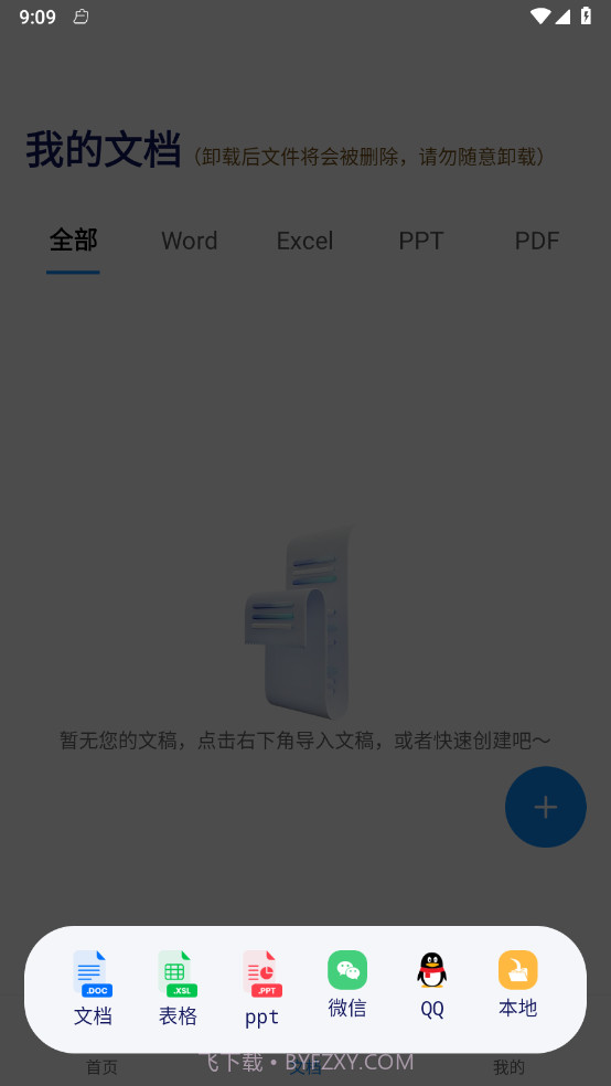 excel表格手机制作器截图1 excel表格手机制作器截图1