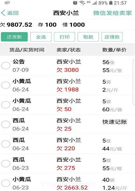 仓巴记账APP截图2 仓巴记账APP截图2