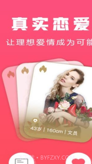 爱在国际庄截图3