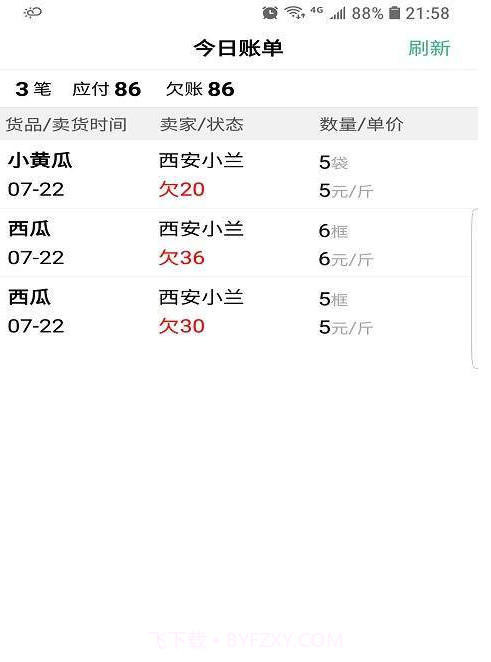 仓巴记账APP截图3 仓巴记账APP截图3
