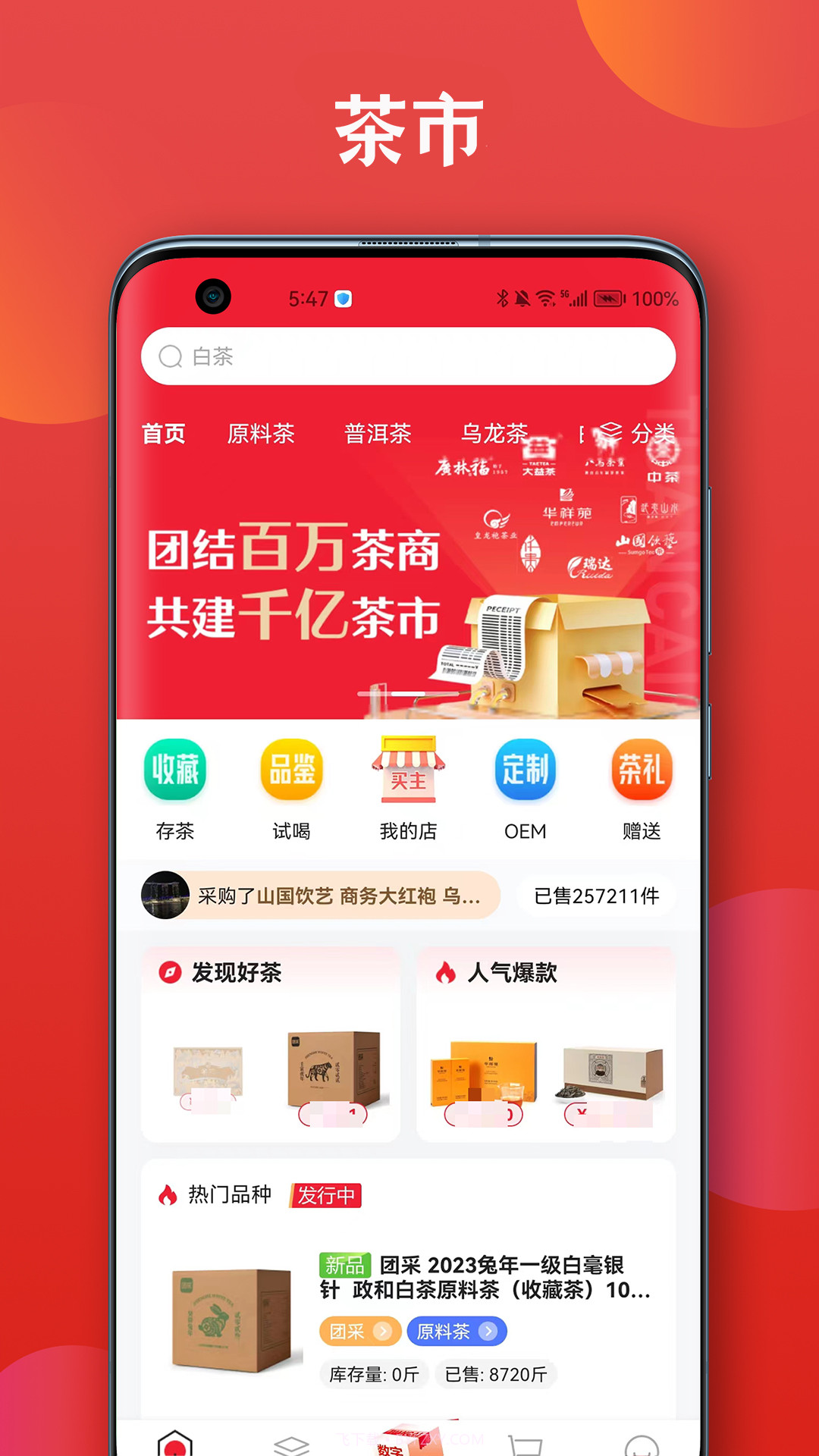 茶市截图4 茶市截图4