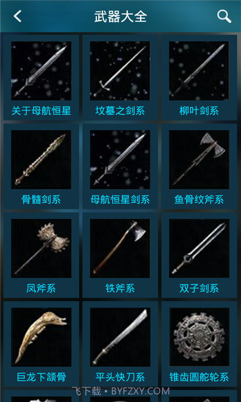 无尽之剑命运攻略助手截图3