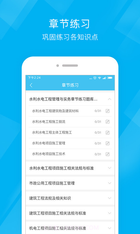 二级泉题库截图3