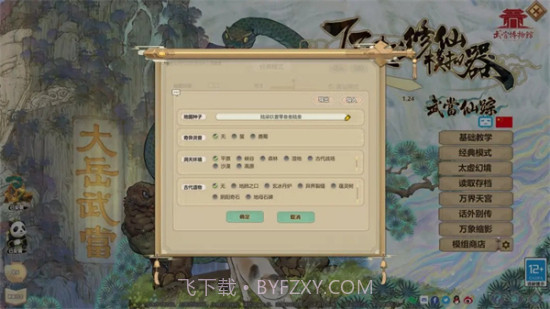 了不起的修仙模拟器免费截图1