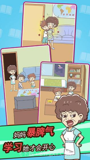 学习使我妈快乐截图2