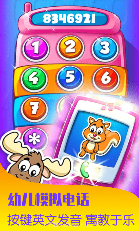 宝宝早教打电话截图1