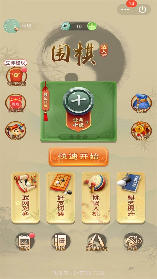 围棋达人app截图1