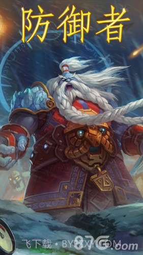 防御者截图5 防御者截图5